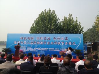фестиваль сельскохозяйственных технологий округа Тунчжоу